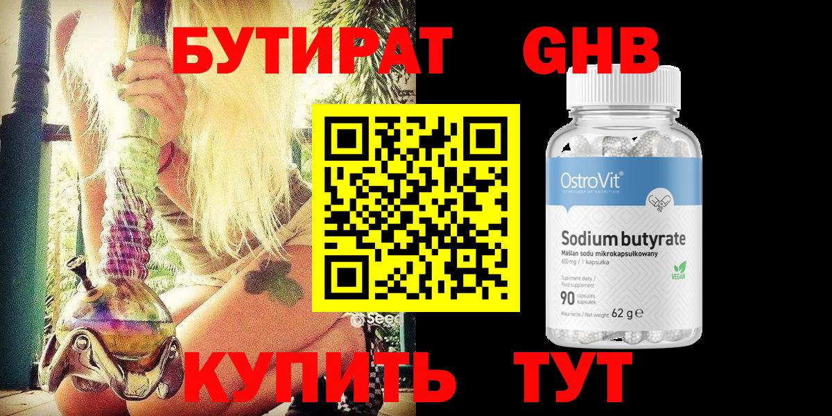 БУТИРАТ жидкий экстази  Вход с VPN  Одинцово 