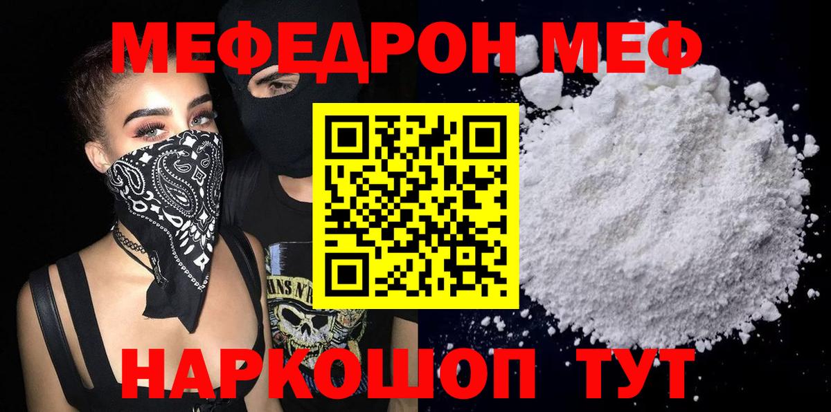 Мефедрон  МЕФ мяу мяу  Меф  Одинцово  Вход с VPN 
