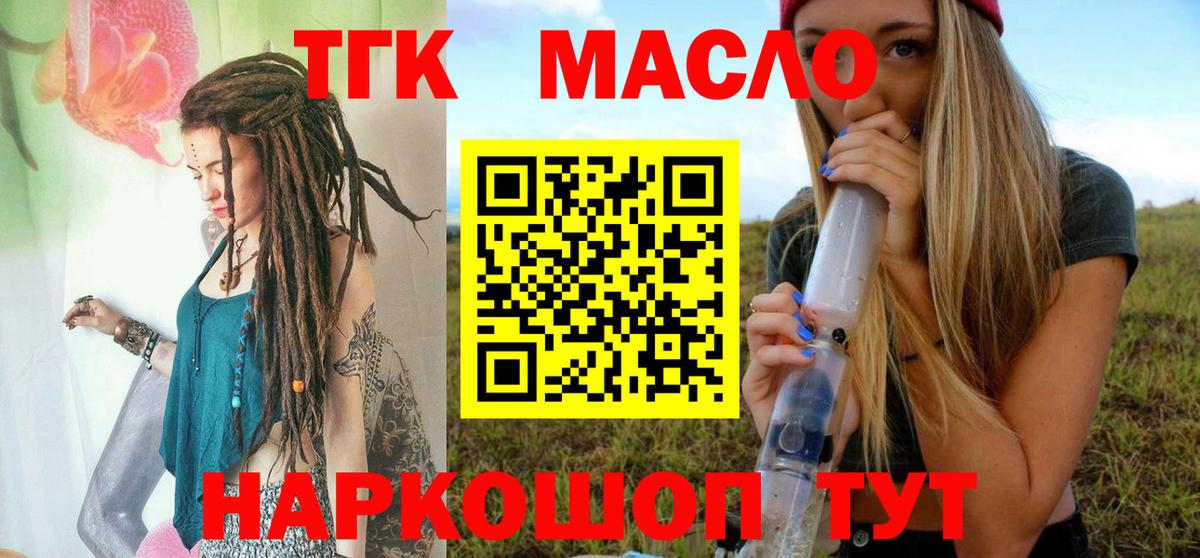 Одинцово  Дистиллят ТГК гашишное масло  Вход с VPN  ТГК концентрат 